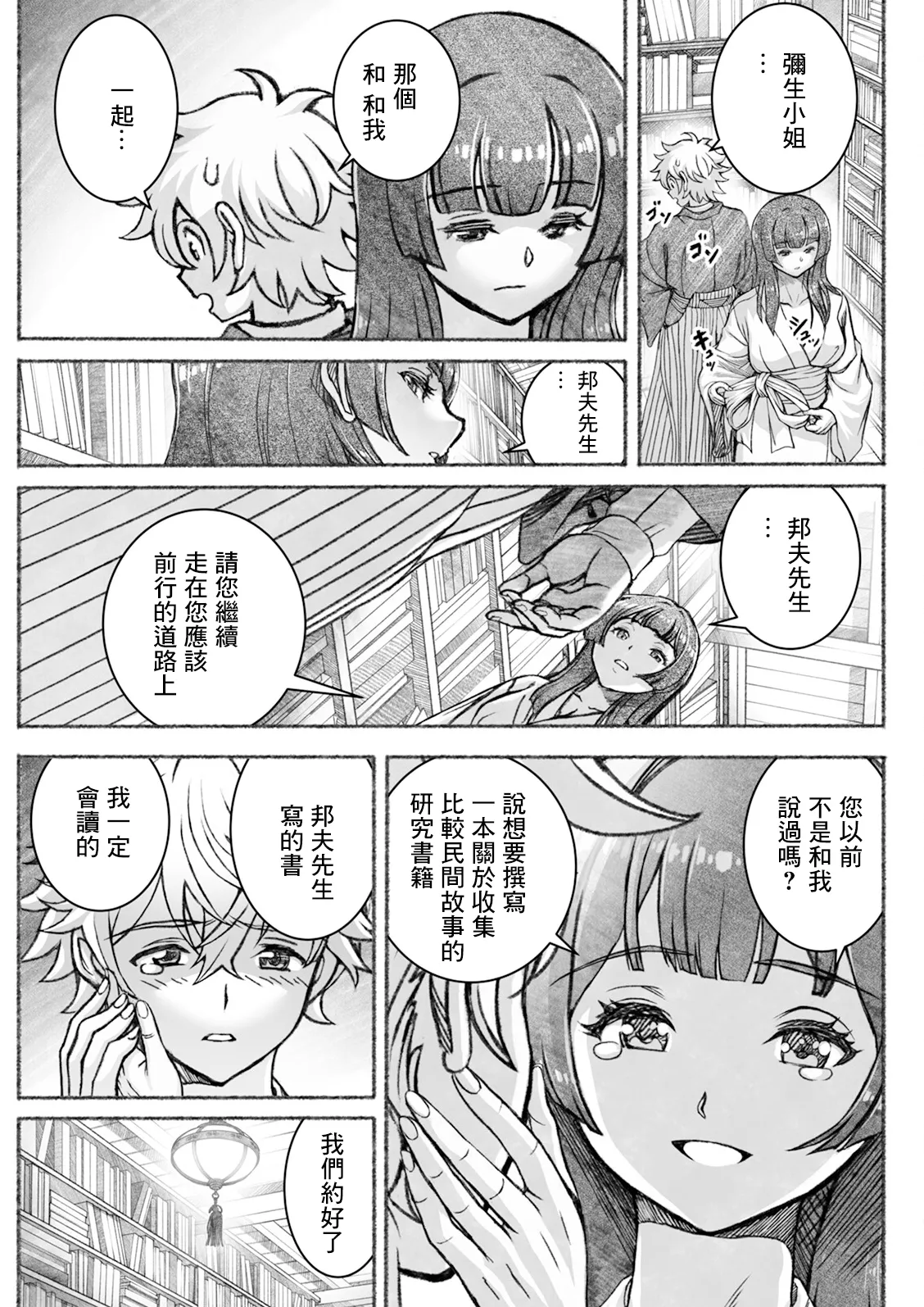 書庫の夜 - Page 19
