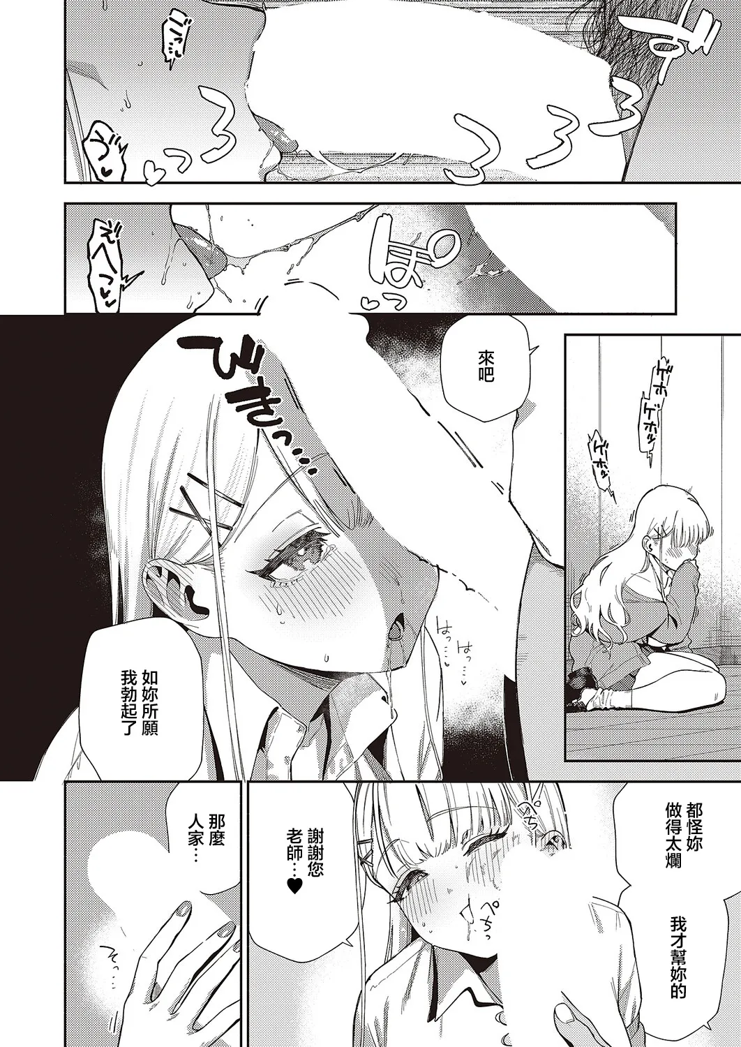 小鳥遊ちゃんは困ったちゃん - Page 16