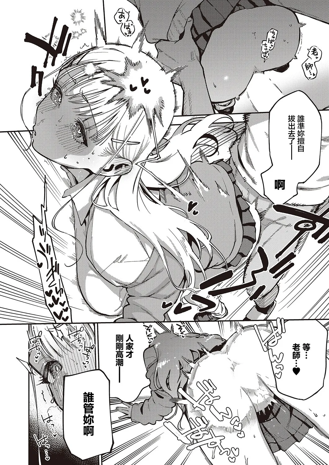 小鳥遊ちゃんは困ったちゃん - Page 22