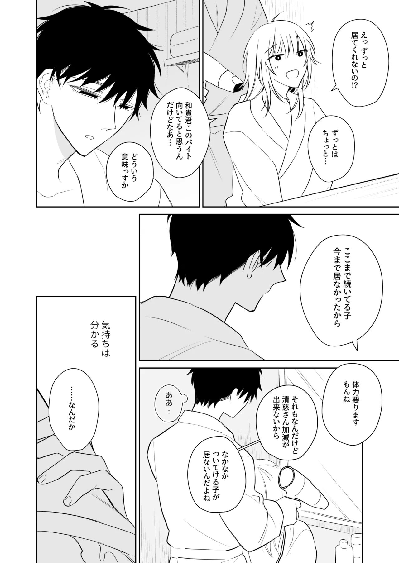 Kazutakakun to Tanoshii Oshigoto - Page 25