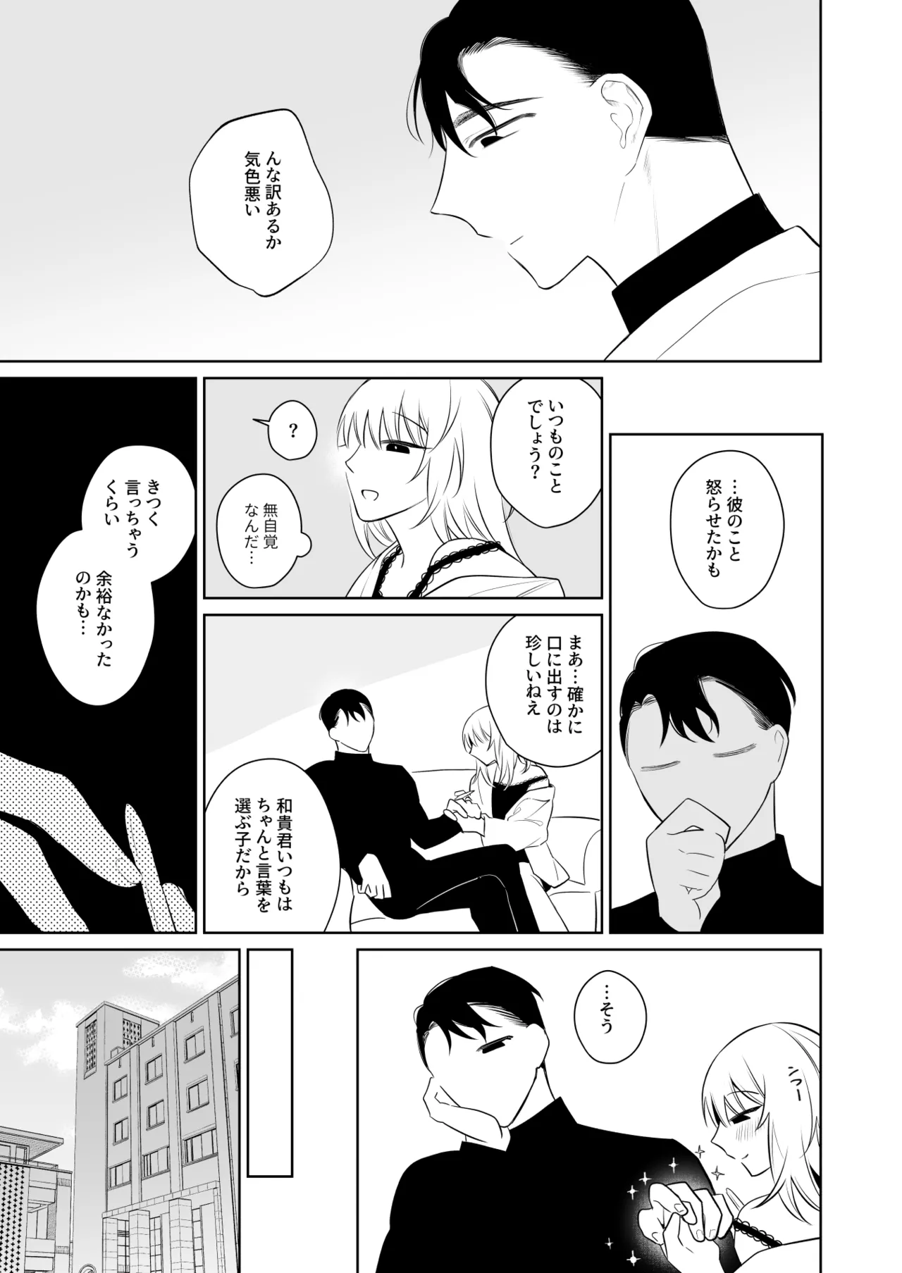 Kazutakakun to Tanoshii Oshigoto - Page 30