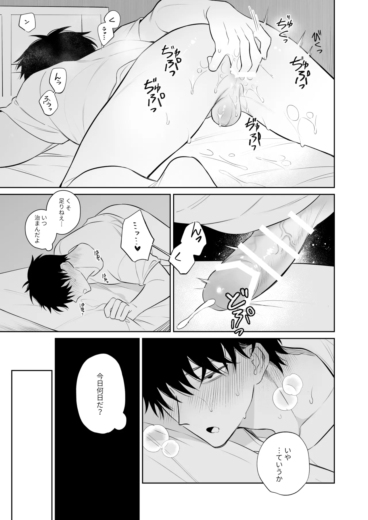 Page 32 of Kazutakakun to Tanoshii Oshigoto