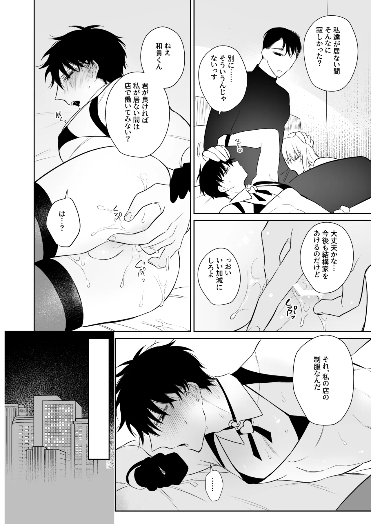 Page 45 of Kazutakakun to Tanoshii Oshigoto