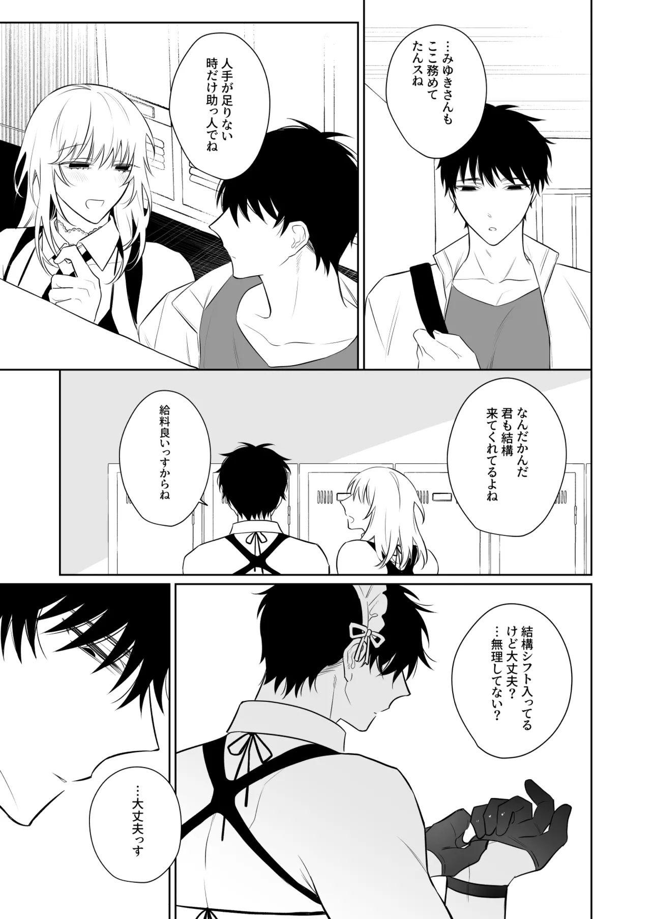 Kazutakakun to Tanoshii Oshigoto - Page 46