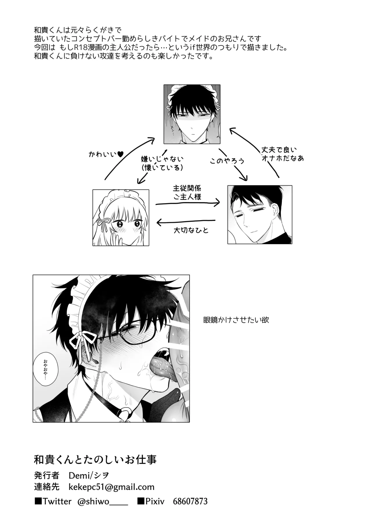 Kazutakakun to Tanoshii Oshigoto - Page 48