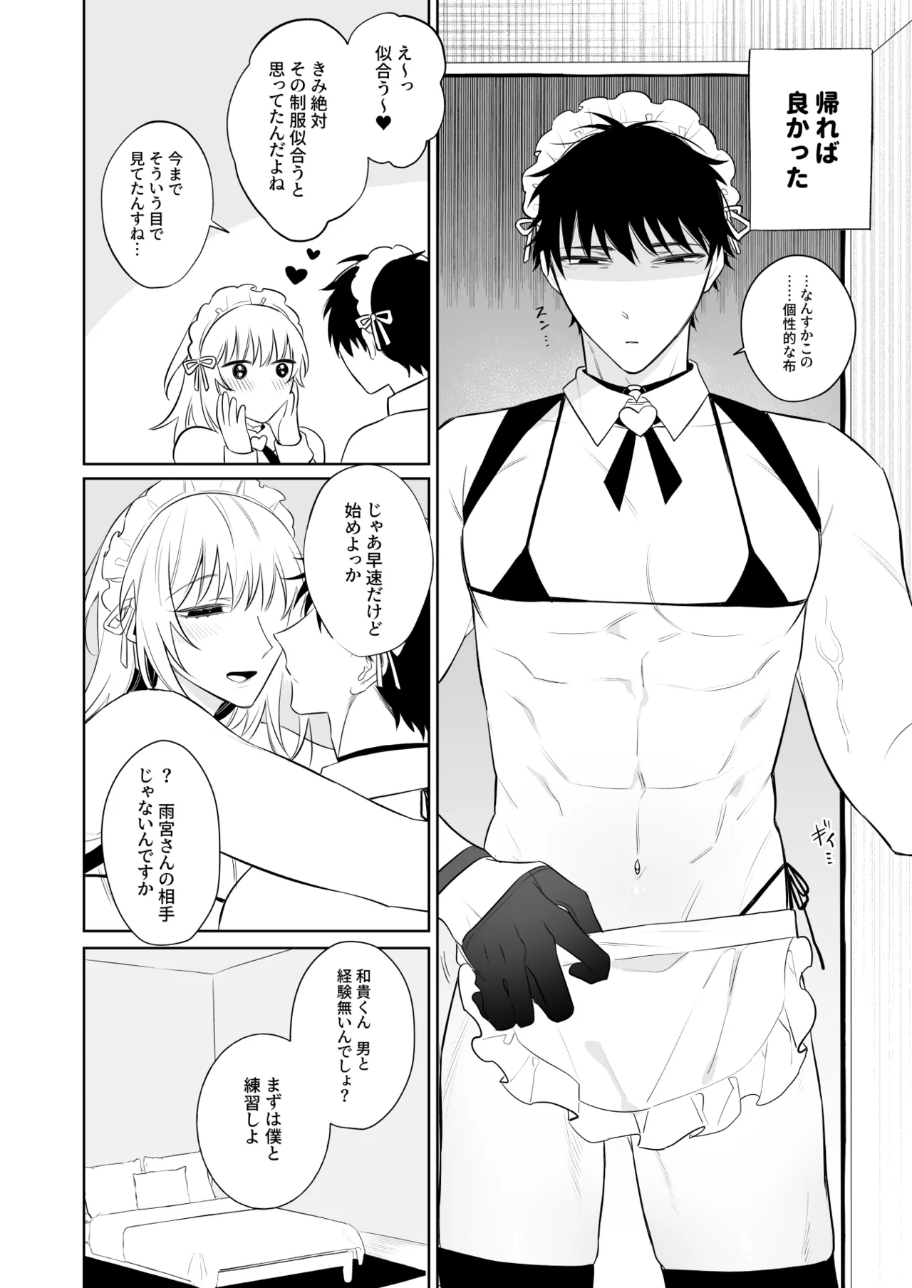 Page 7 of Kazutakakun to Tanoshii Oshigoto