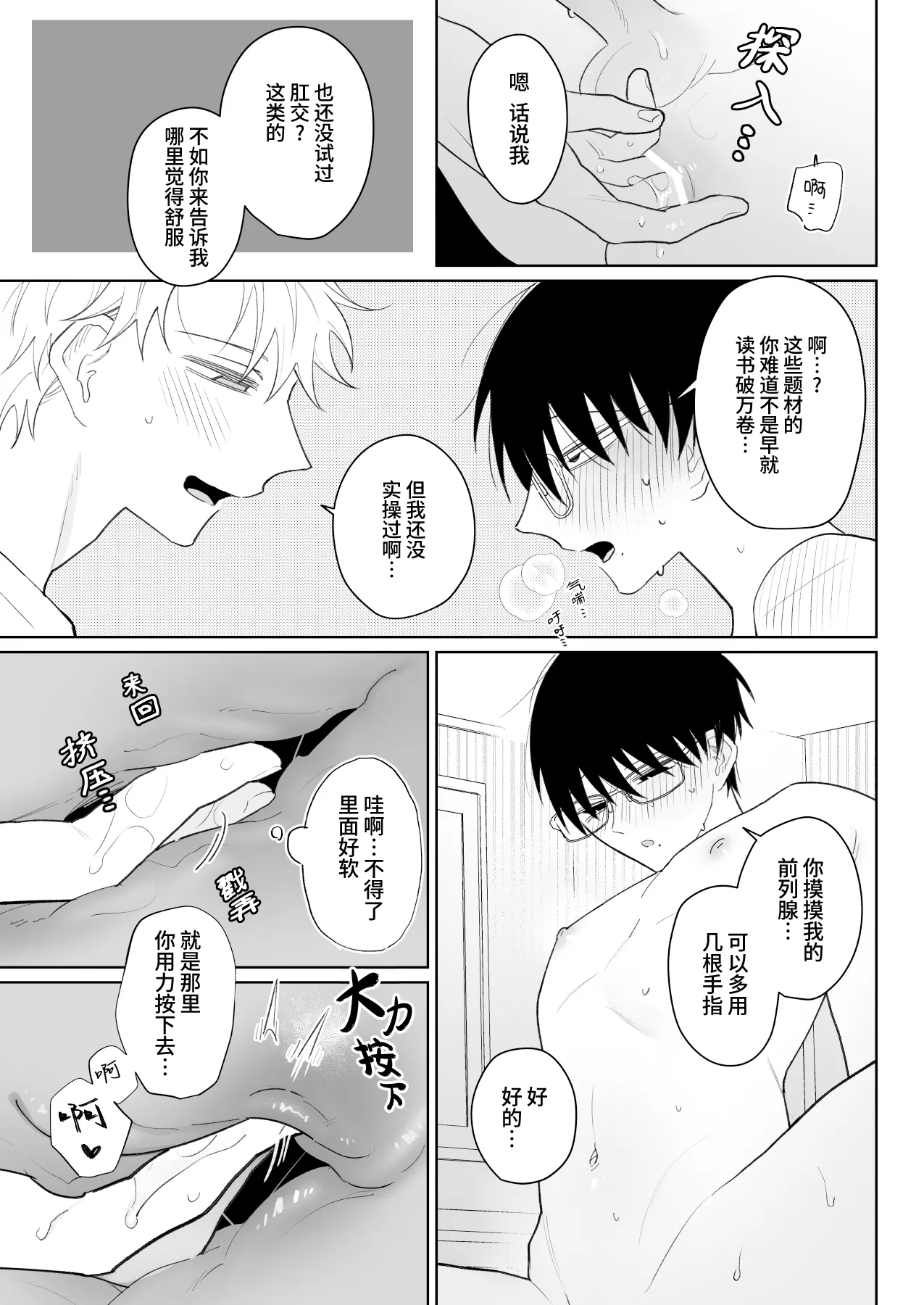 Yurukute Zakokute Nakanoii Tomodachi | 我的亲密好友放荡又敏感 - Page 14