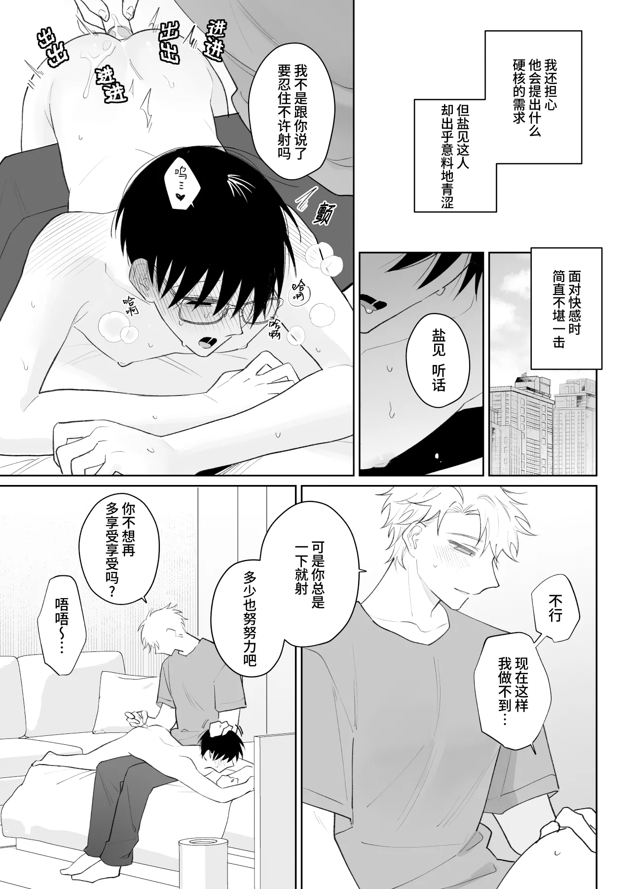 Yurukute Zakokute Nakanoii Tomodachi | 我的亲密好友放荡又敏感 - Page 22