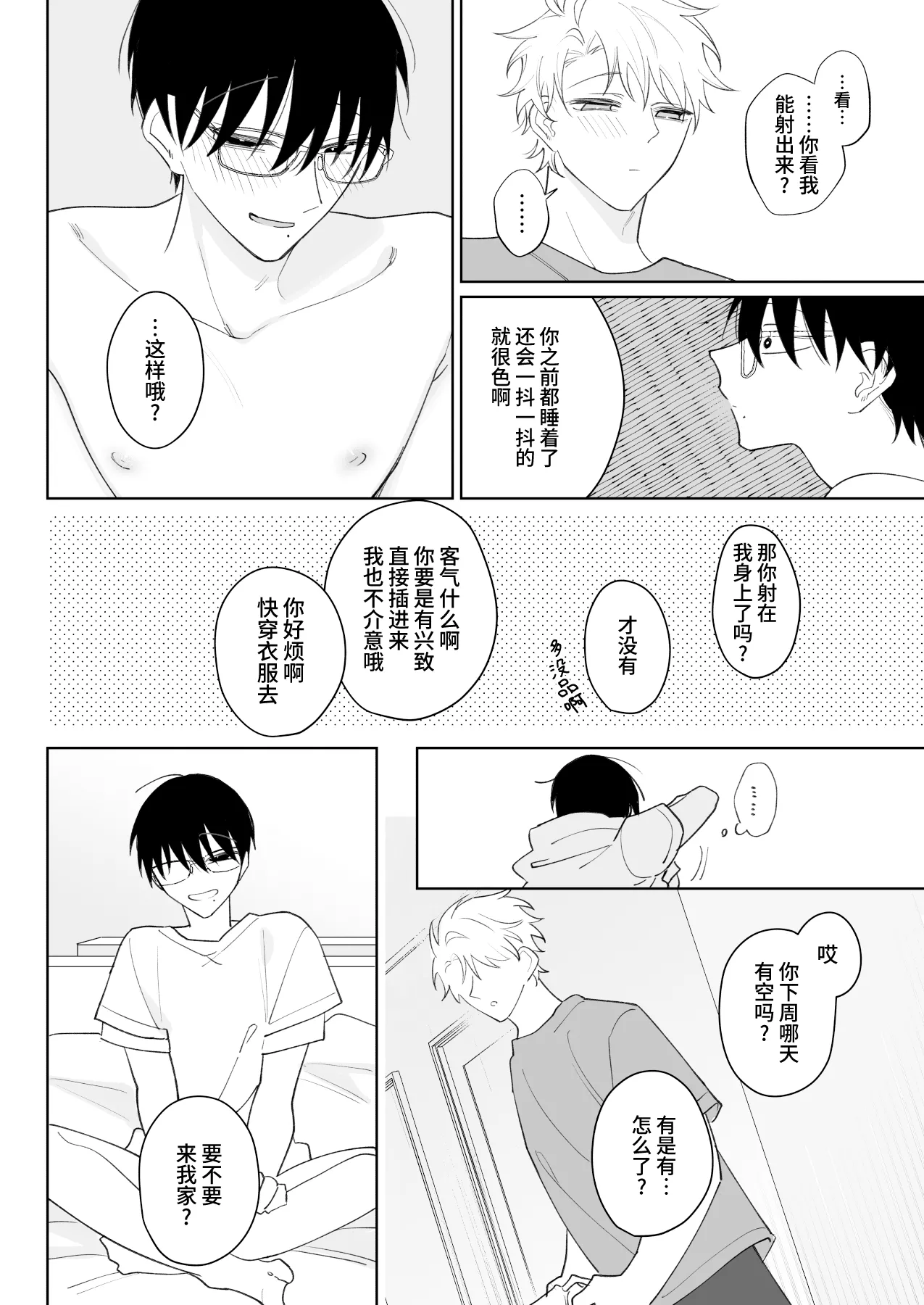 Yurukute Zakokute Nakanoii Tomodachi | 我的亲密好友放荡又敏感 - Page 29