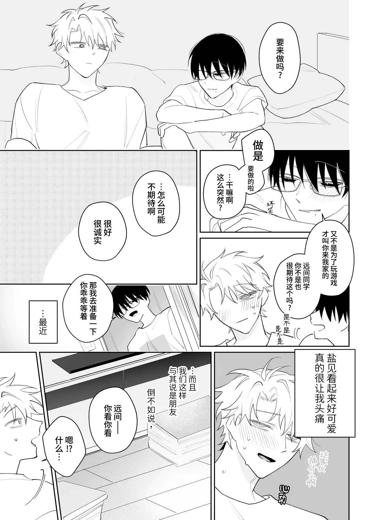 Yurukute Zakokute Nakanoii Tomodachi | 我的亲密好友放荡又敏感 - Page 32