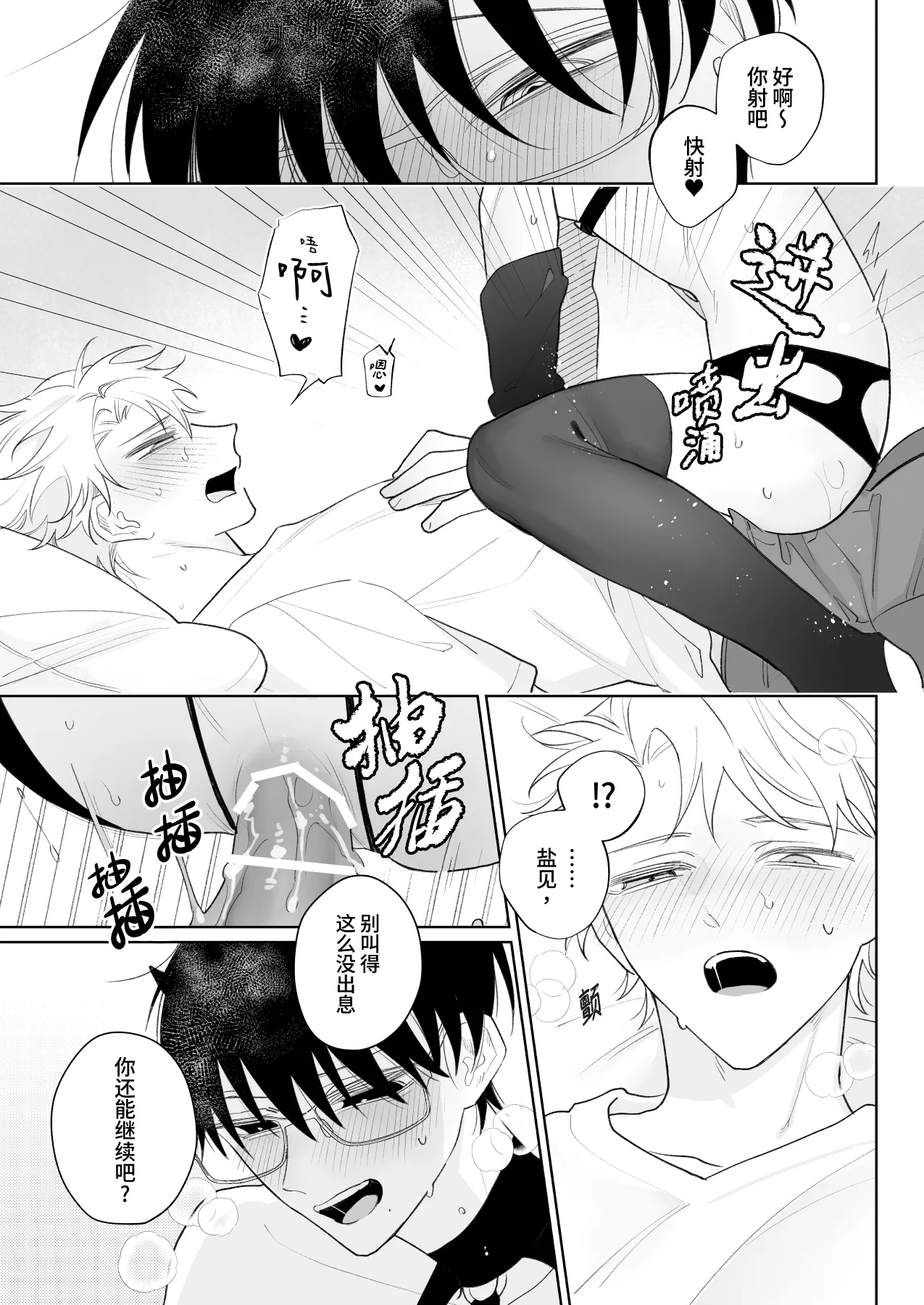 Yurukute Zakokute Nakanoii Tomodachi | 我的亲密好友放荡又敏感 - Page 38