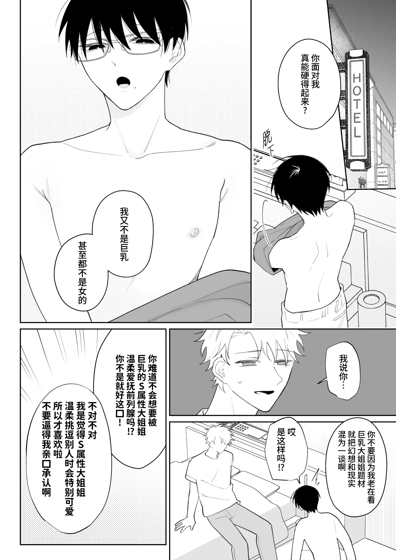 Yurukute Zakokute Nakanoii Tomodachi | 我的亲密好友放荡又敏感 - Page 9