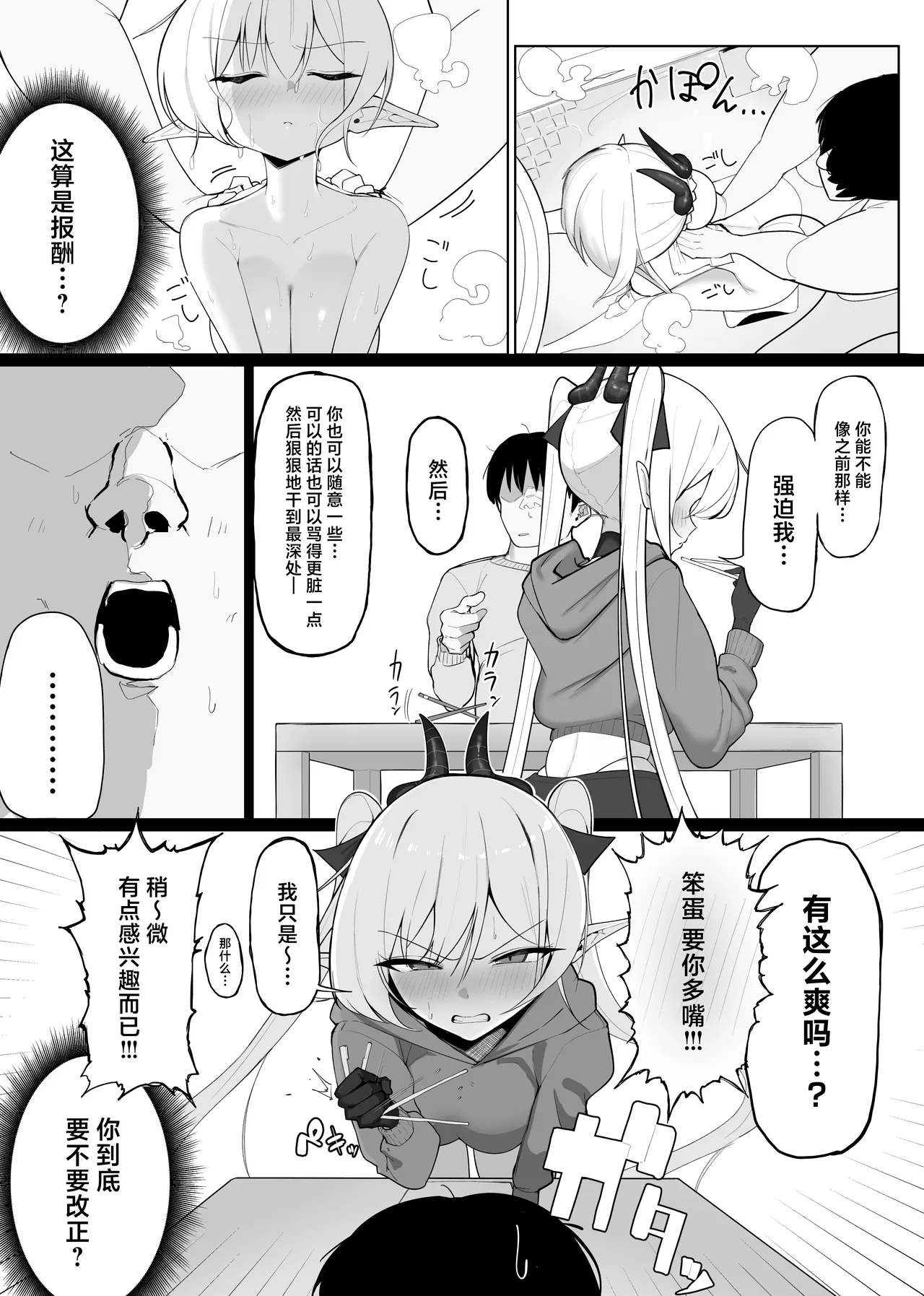Atashi no Ejiki ni Narinasai! 2 - Page 36