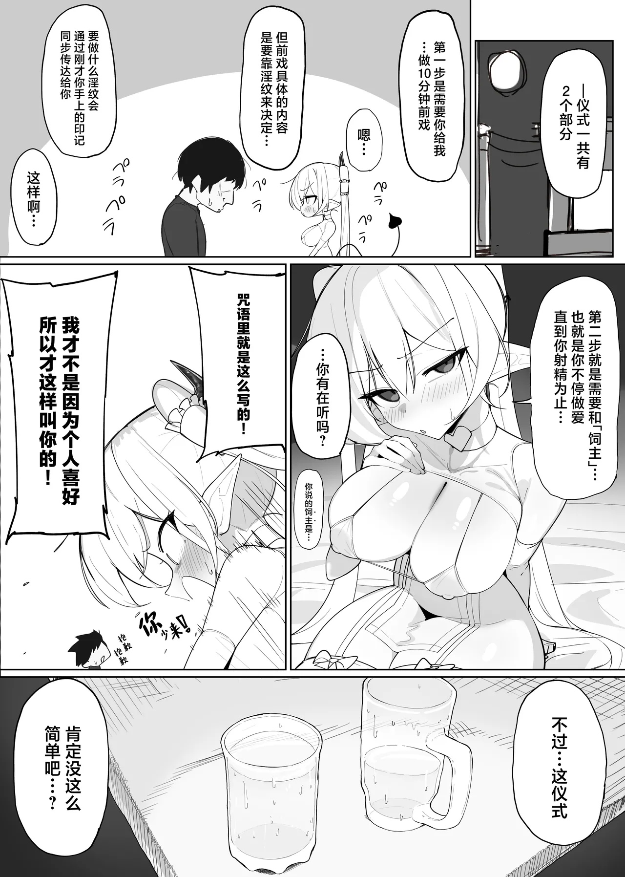 Atashi no Ejiki ni Narinasai! 2 - Page 42