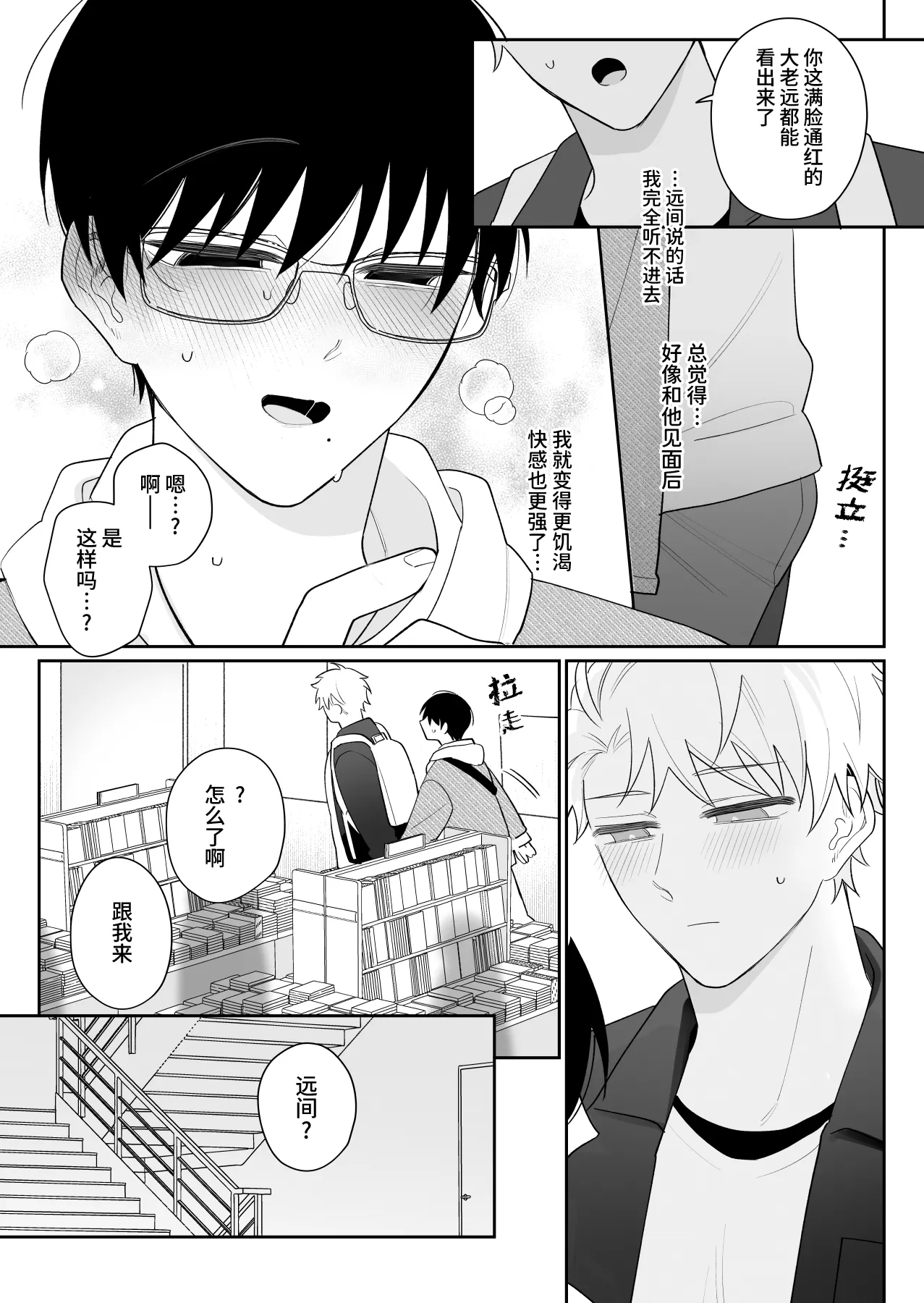 Yurukute Zakokute Nakanoii Tomodachi 2 | 我的亲密好友放荡又敏感2 - Page 11