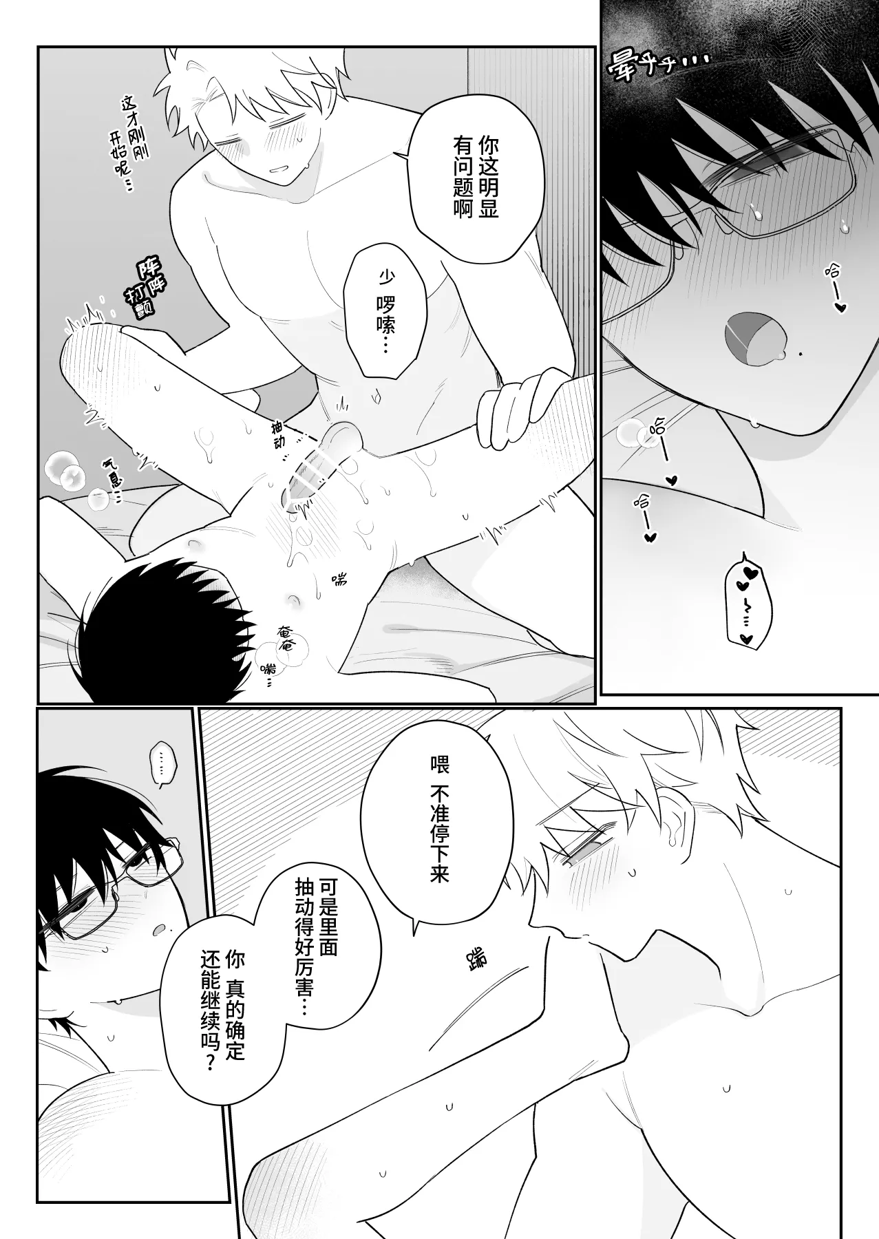 Yurukute Zakokute Nakanoii Tomodachi 2 | 我的亲密好友放荡又敏感2 - Page 38