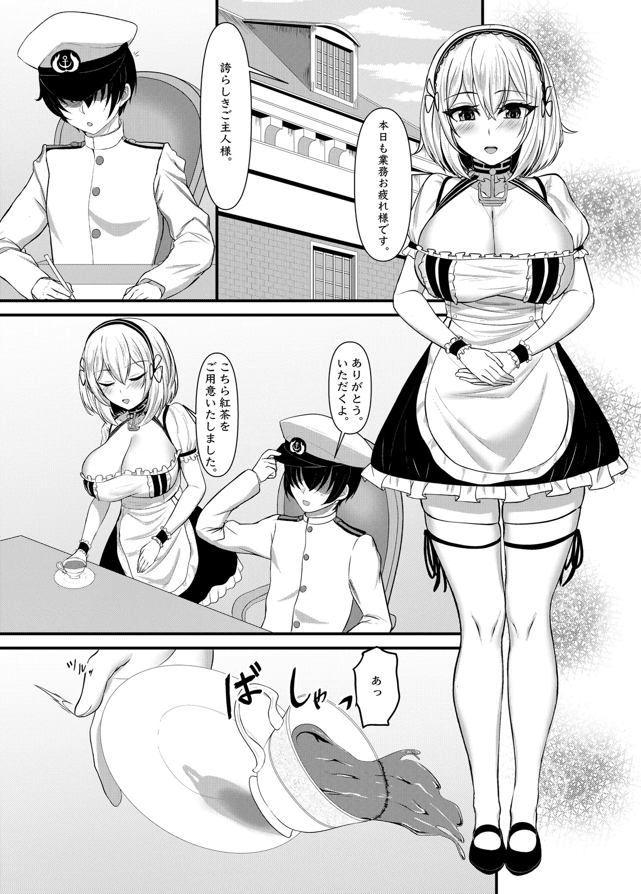 Sirius o Go Shomodesu ka? - Page 3