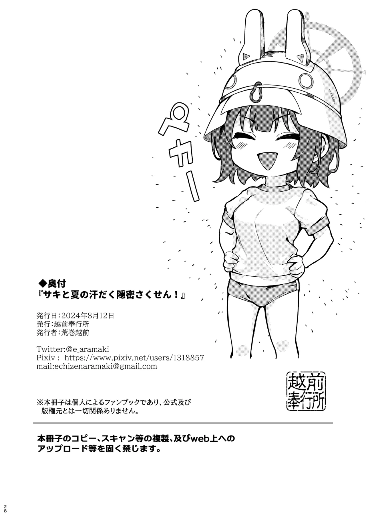 Saki to Natsu no Asedaku Onmitsu Sakusen! - Page 28