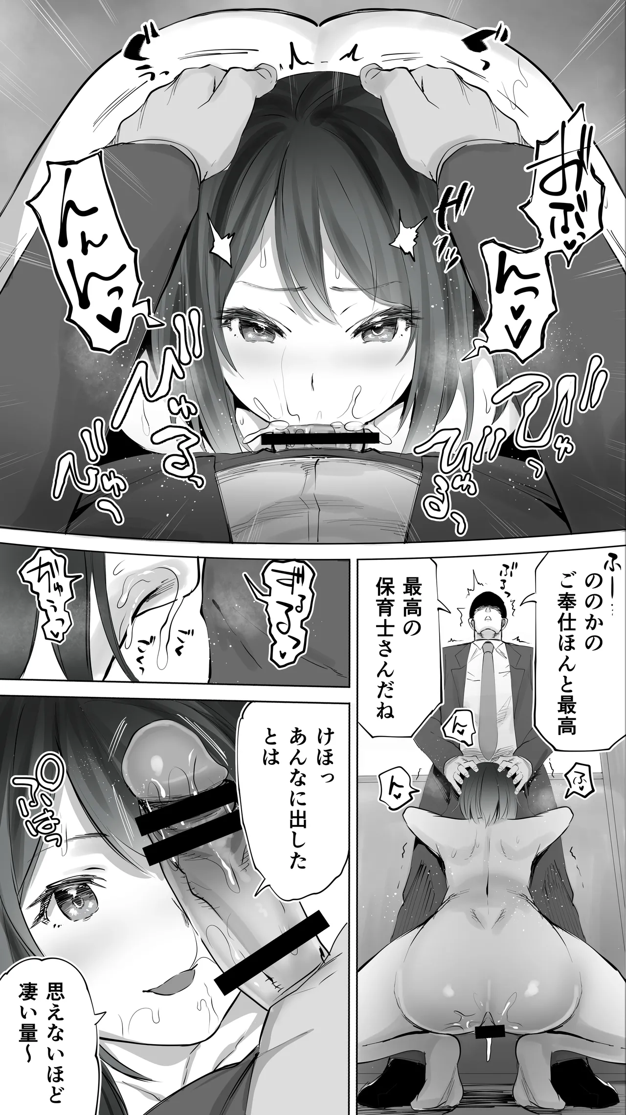 Jimoto no Hametomo. "Kouhai no Hoikushi N" - Page 102