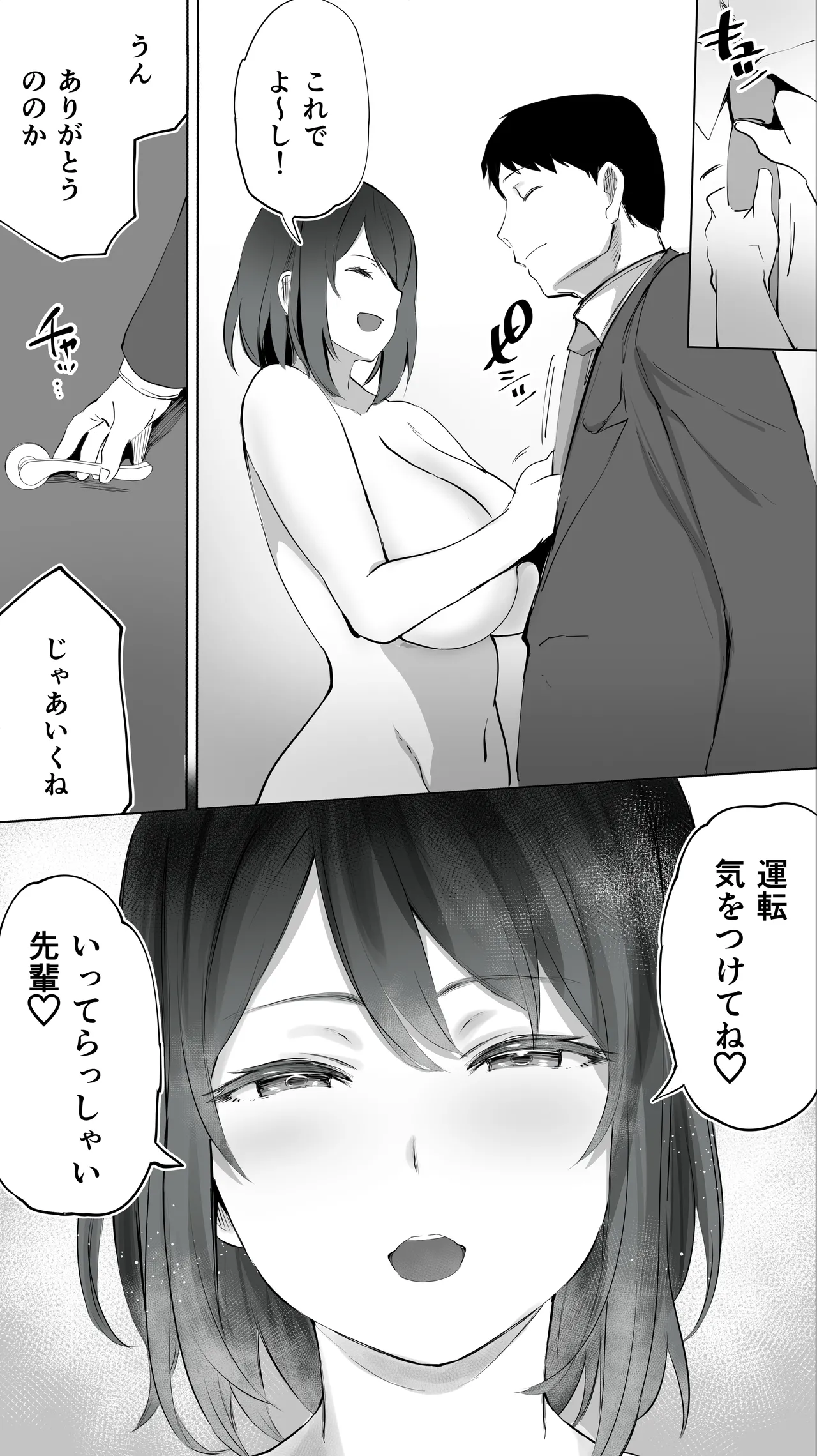 Jimoto no Hametomo. "Kouhai no Hoikushi N" - Page 104
