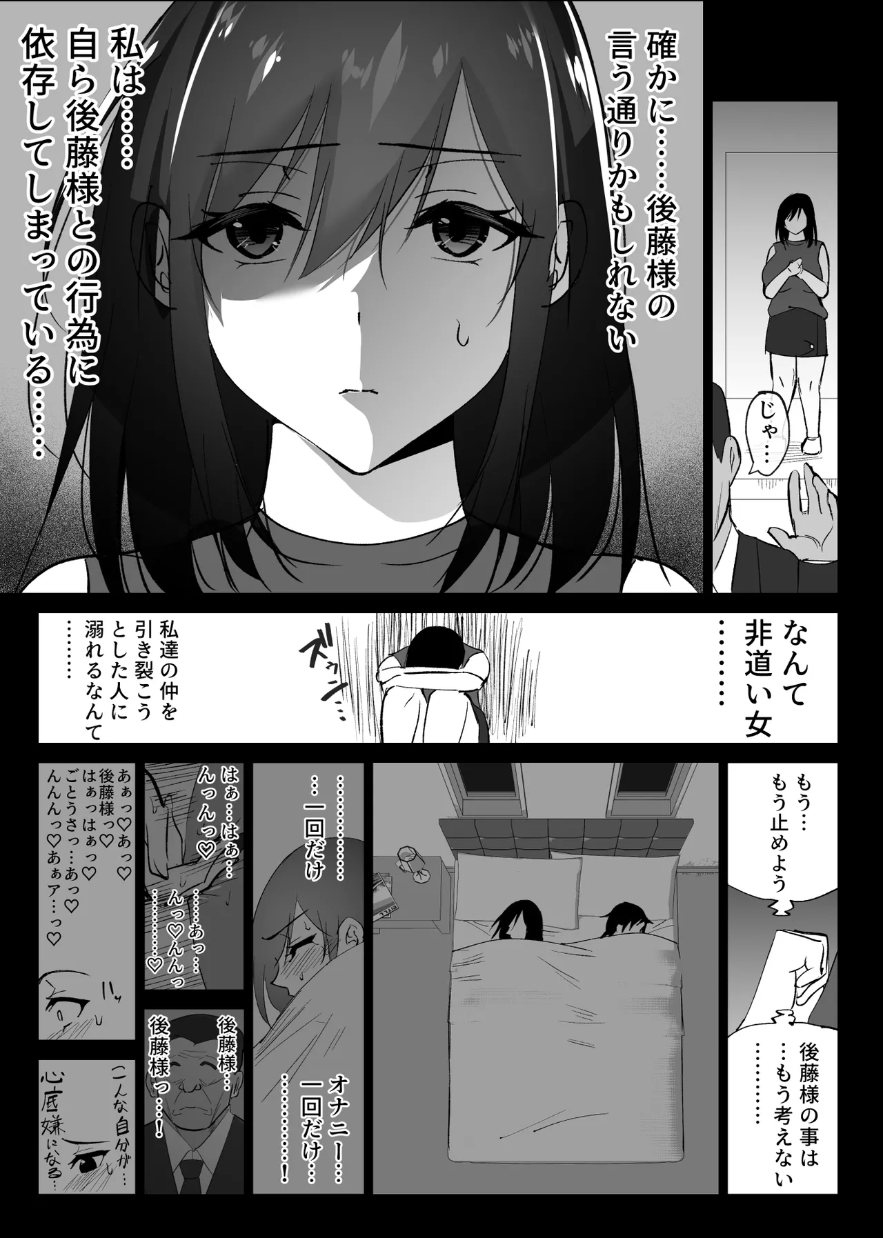 Ochiru Toki 2 - Page 12
