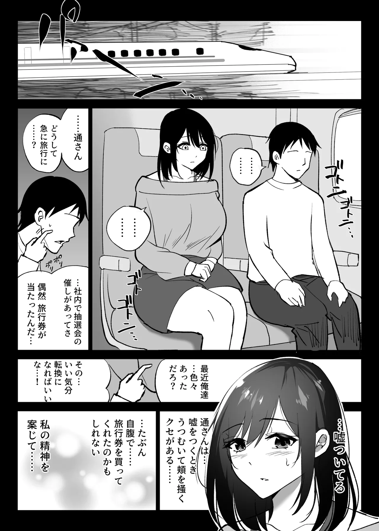 Ochiru Toki 2 - Page 19