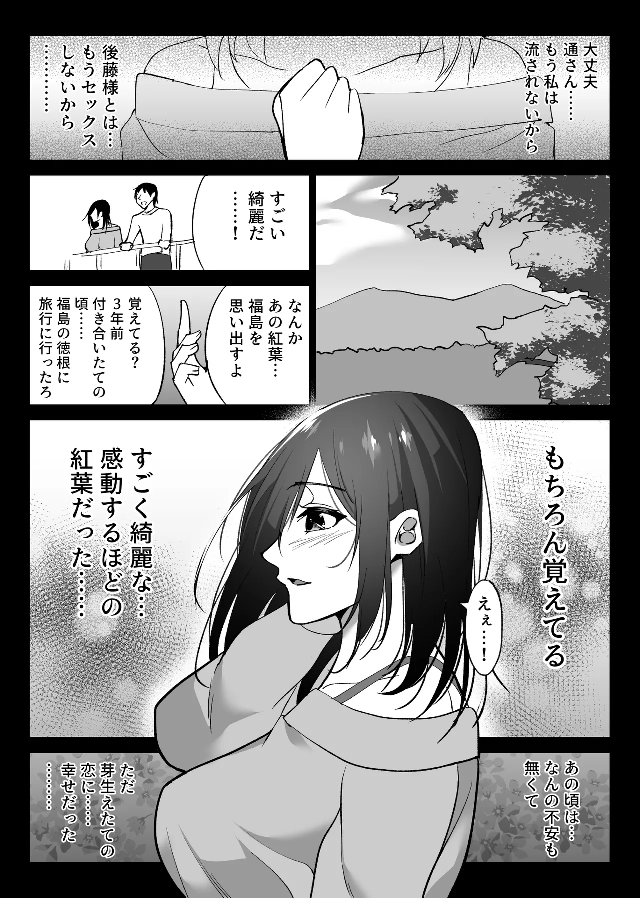 Ochiru Toki 2 - Page 20