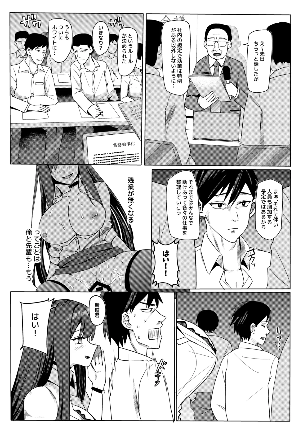 Zangyou Otete Ate Dashite kureru Senpai - Page 27