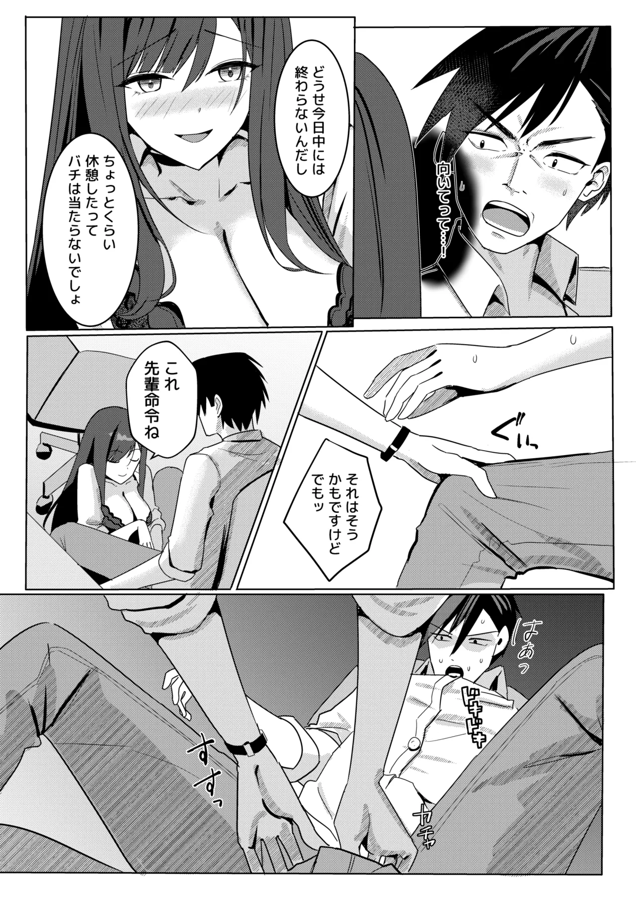 Zangyou Otete Ate Dashite kureru Senpai - Page 9