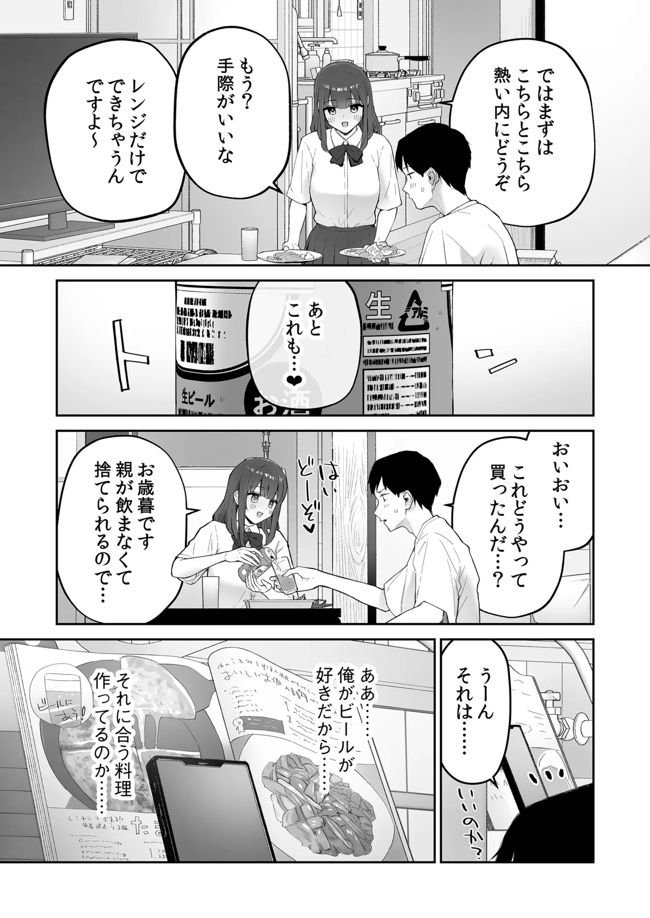 Ame no Hi, Sensei no Ie de - Page 13