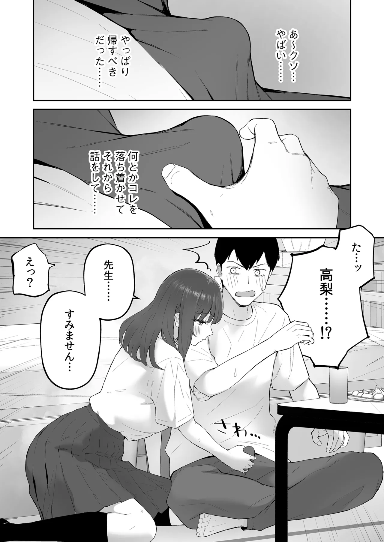 Ame no Hi, Sensei no Ie de - Page 18