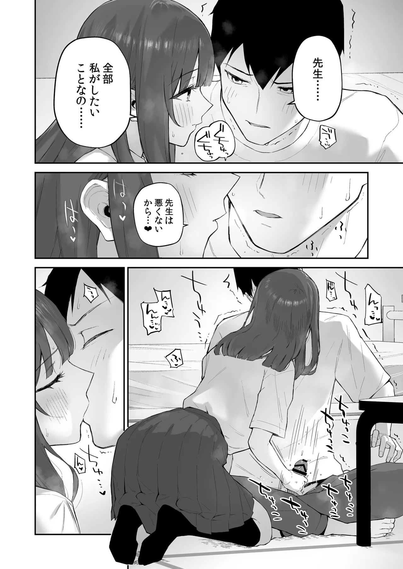Ame no Hi, Sensei no Ie de - Page 22