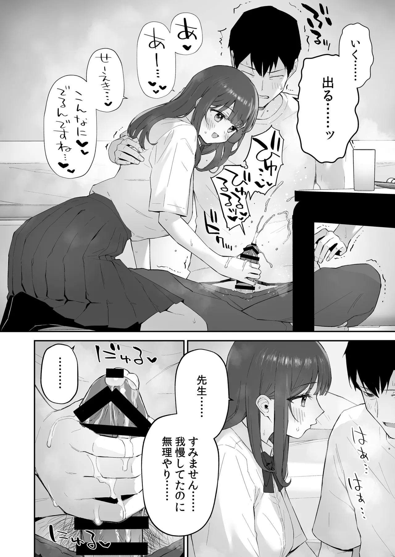 Ame no Hi, Sensei no Ie de - Page 24