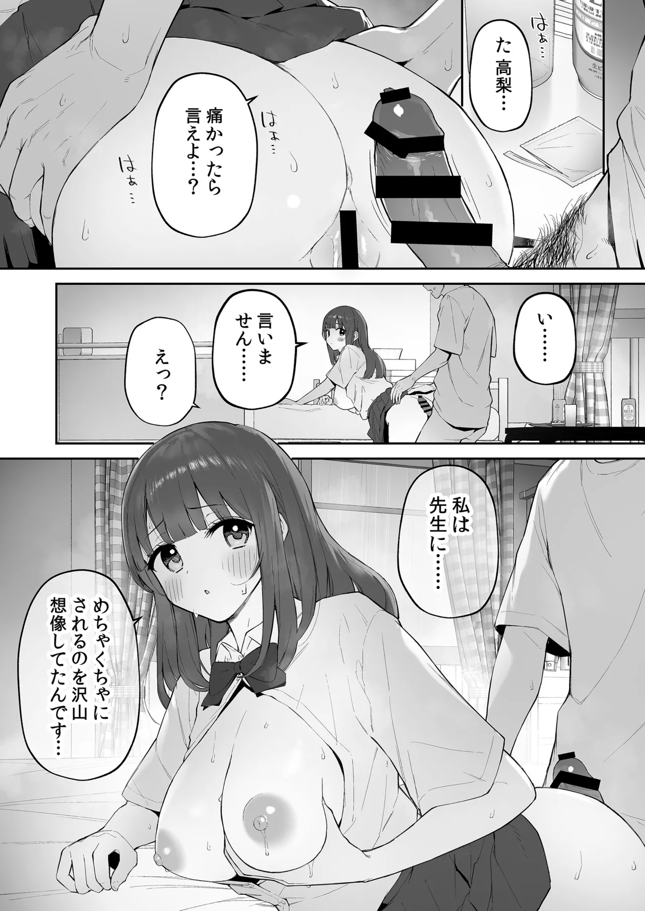 Ame no Hi, Sensei no Ie de - Page 31