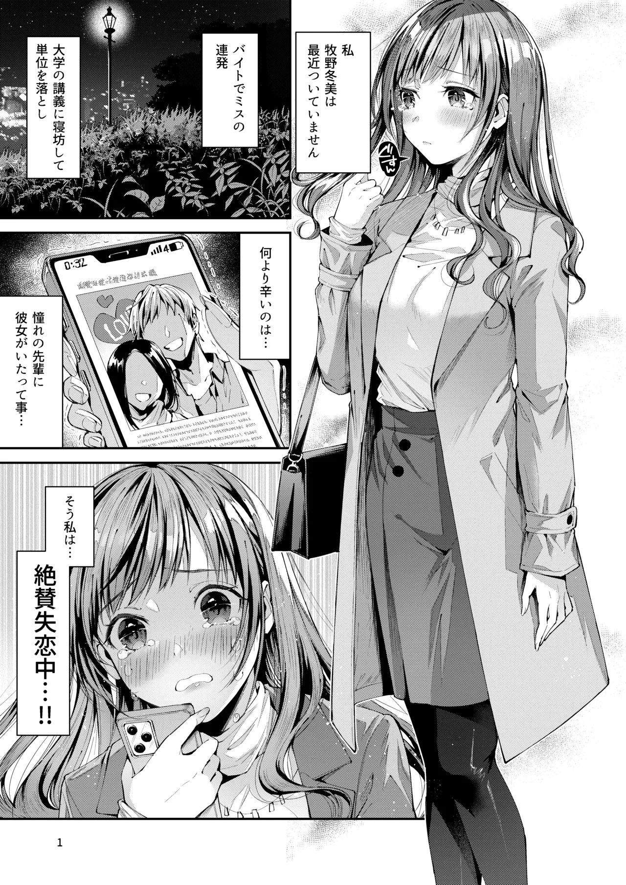 Page 3 of Watashi no Kare wa Incubus