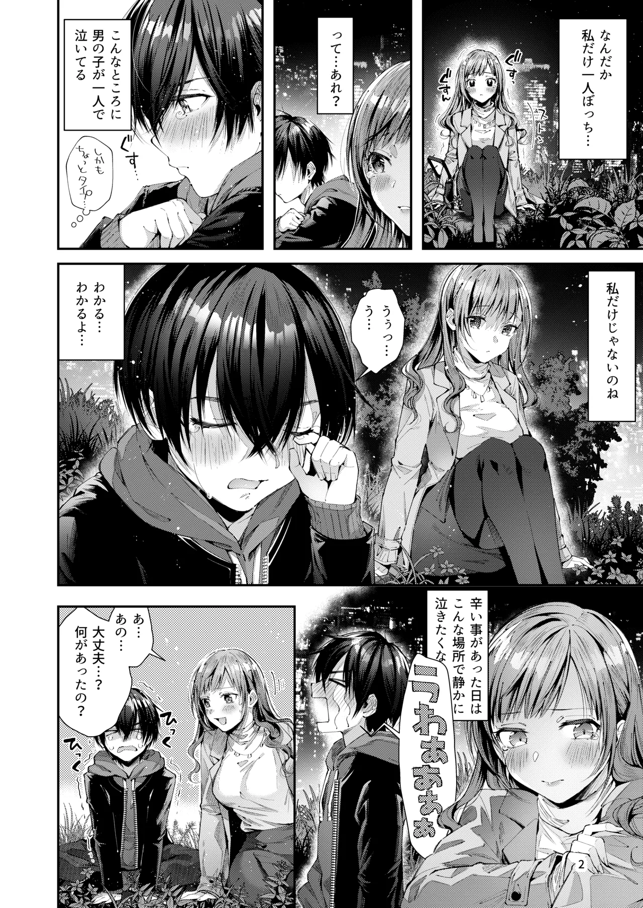 Page 4 of Watashi no Kare wa Incubus