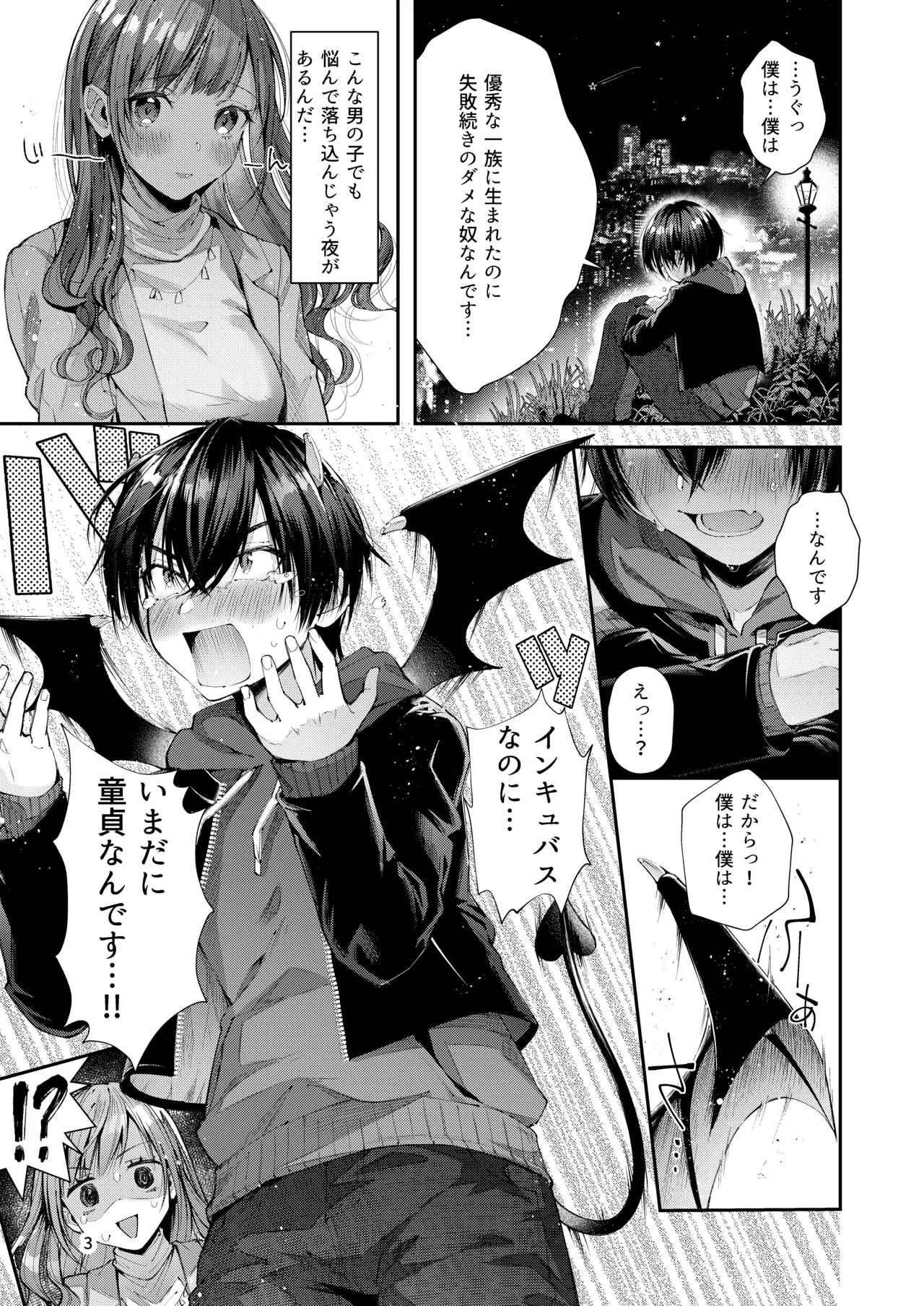 Page 5 of Watashi no Kare wa Incubus