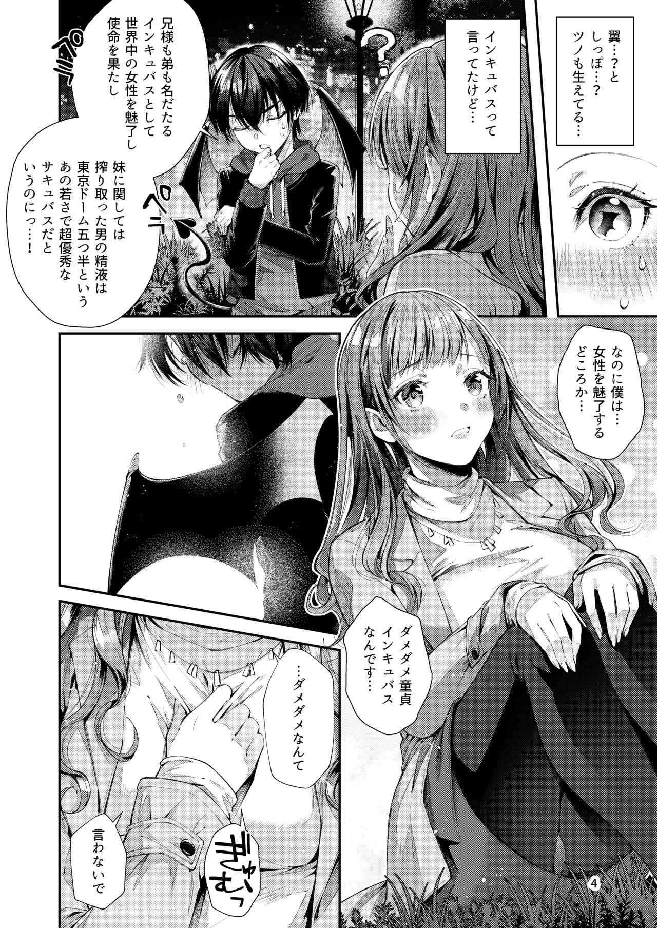 Page 6 of Watashi no Kare wa Incubus