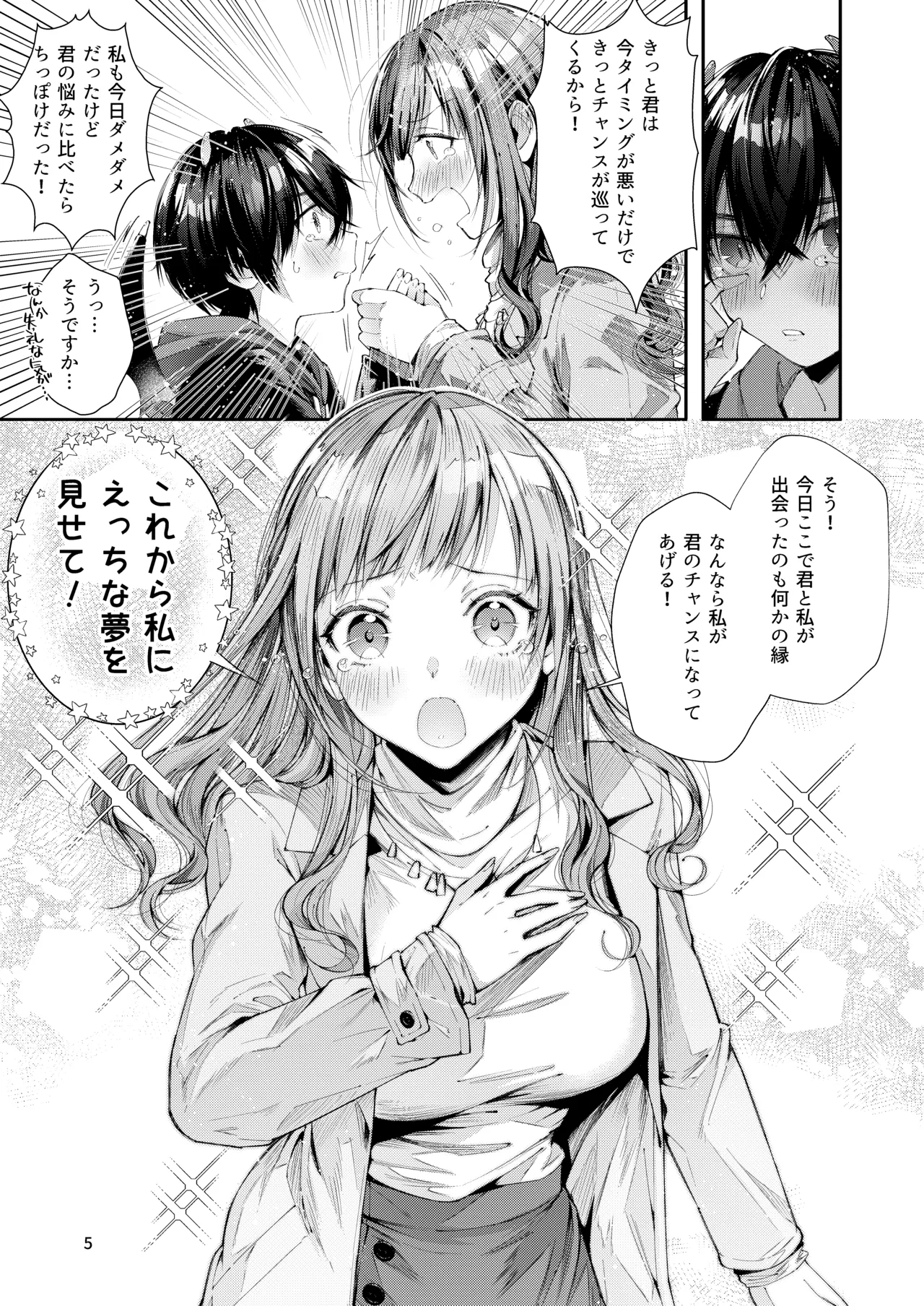 Page 7 of Watashi no Kare wa Incubus