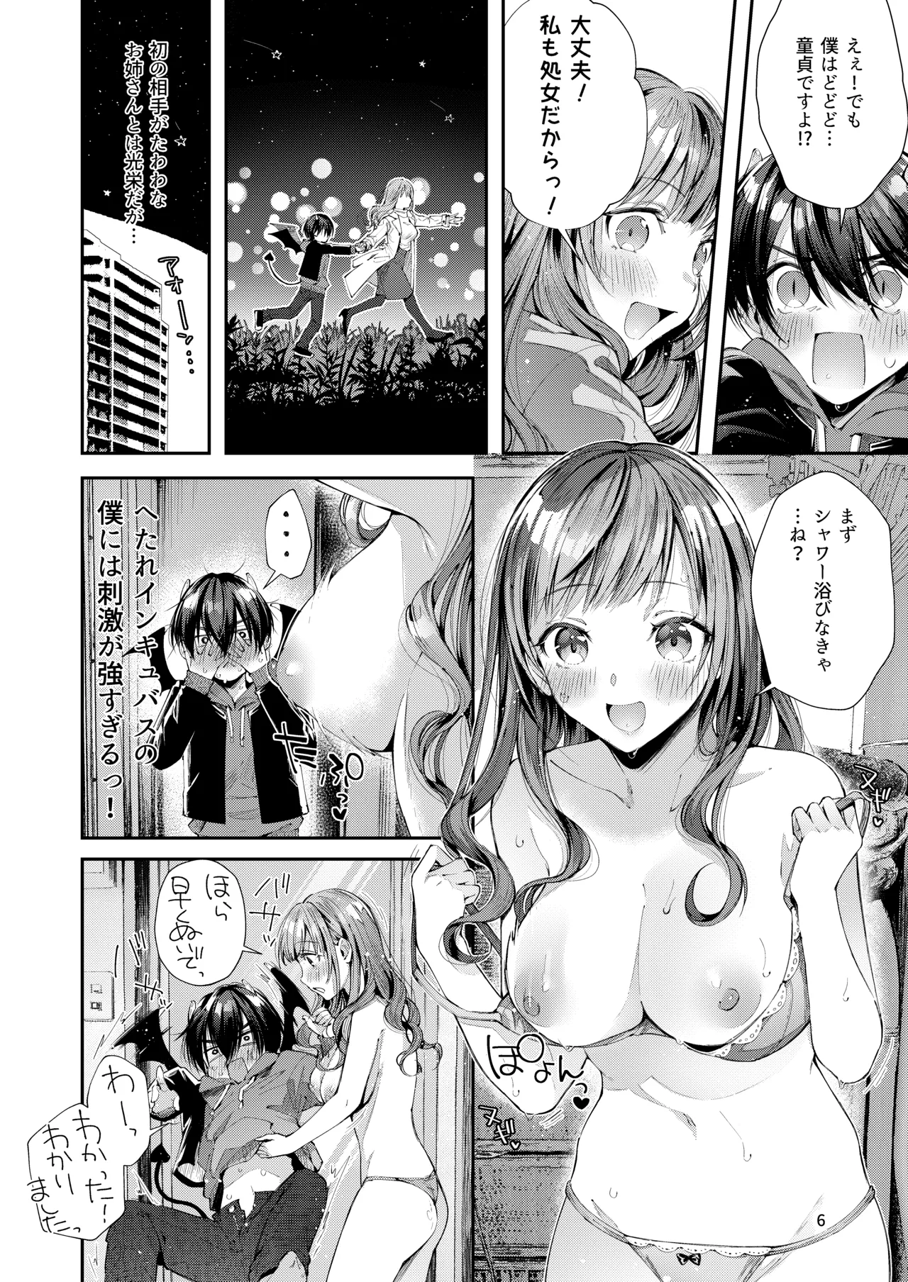 Page 8 of Watashi no Kare wa Incubus