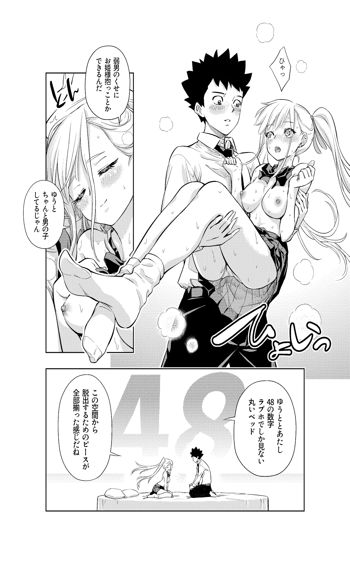 Shiroi 48 no Kuukan - Page 23