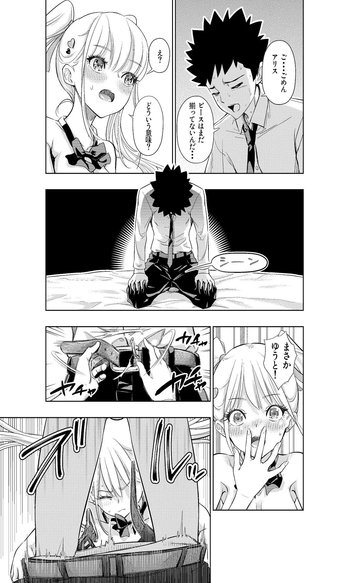 Shiroi 48 no Kuukan - Page 24