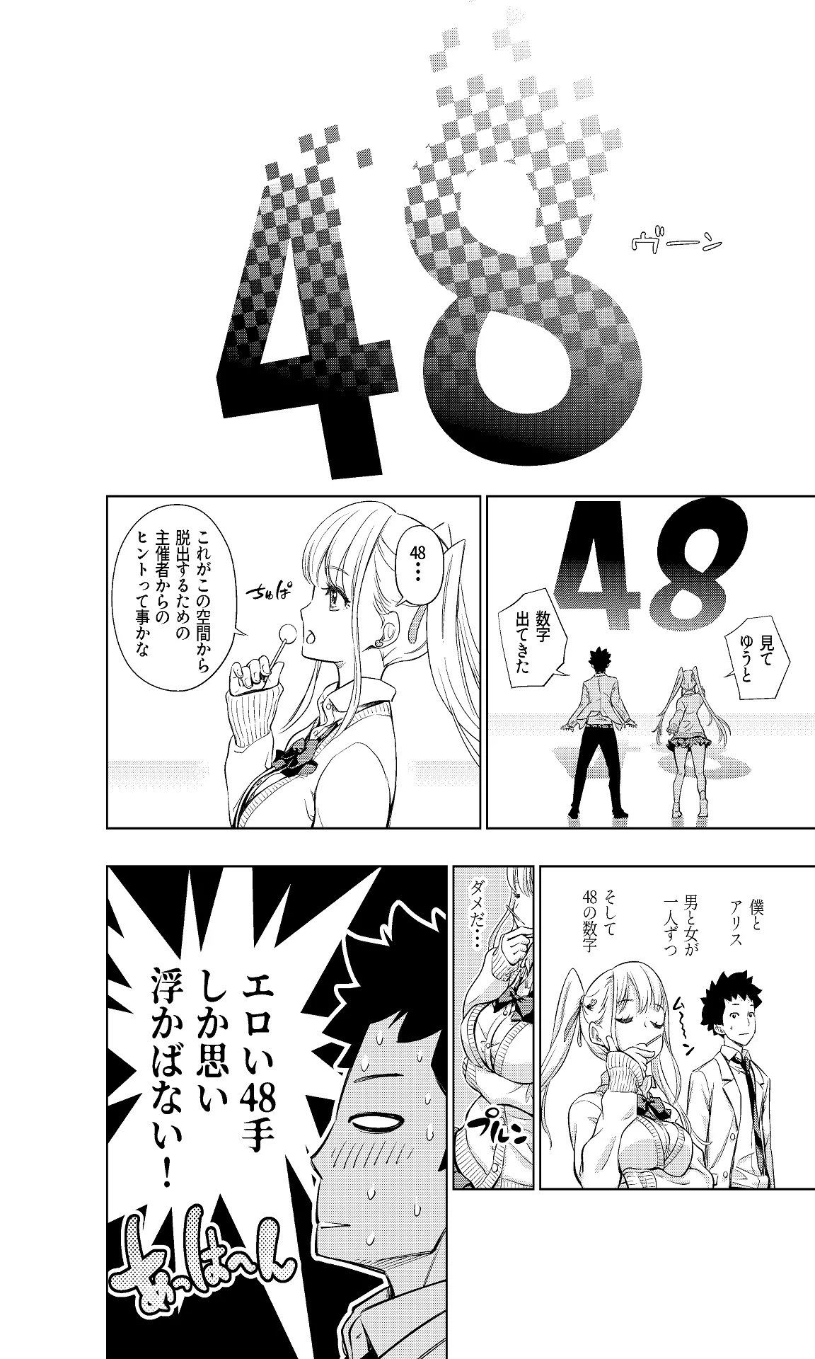 Shiroi 48 no Kuukan - Page 9