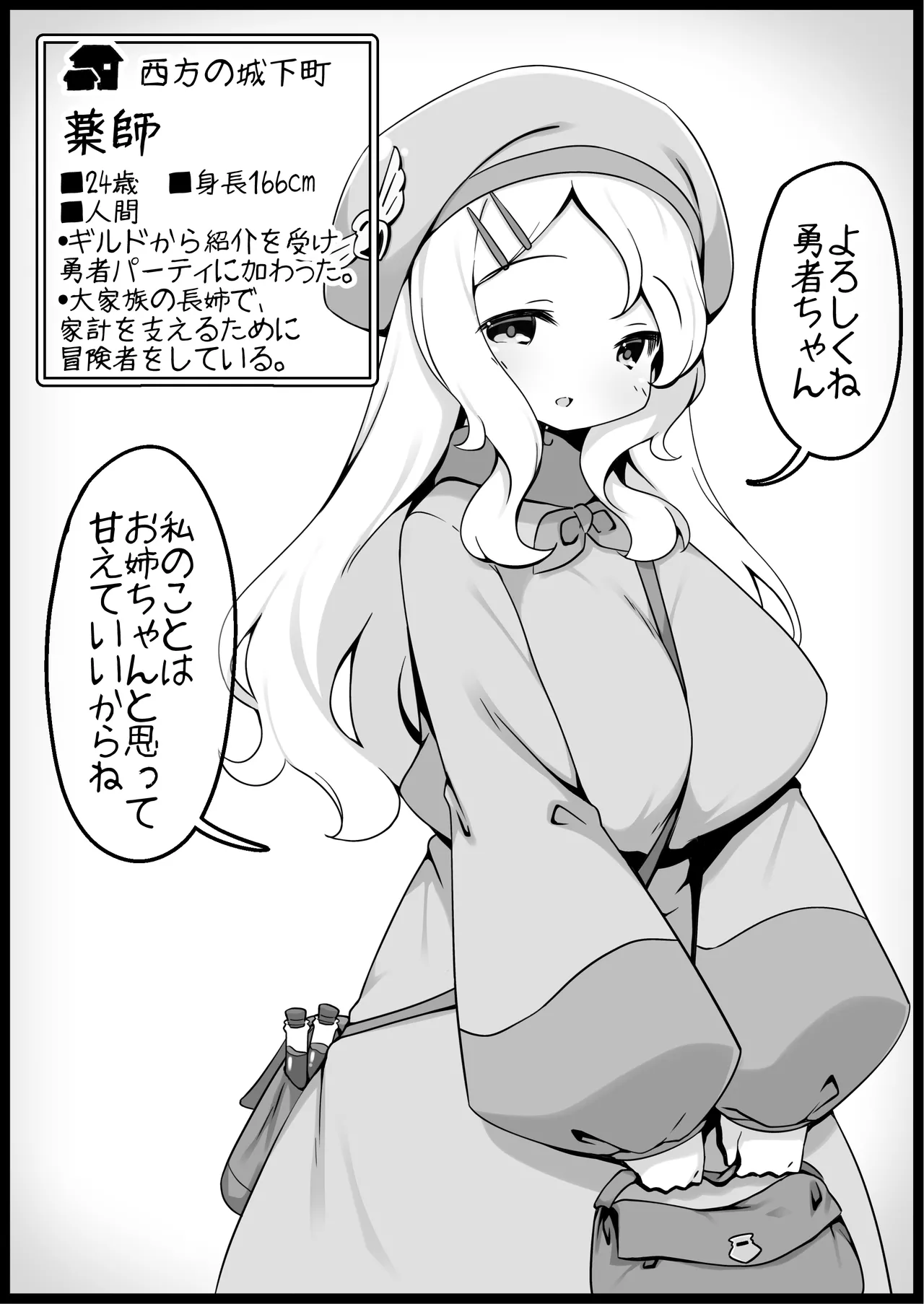 Yuusha ni Kanyou Sugiru Fantasy Sekai 4 - Page 10