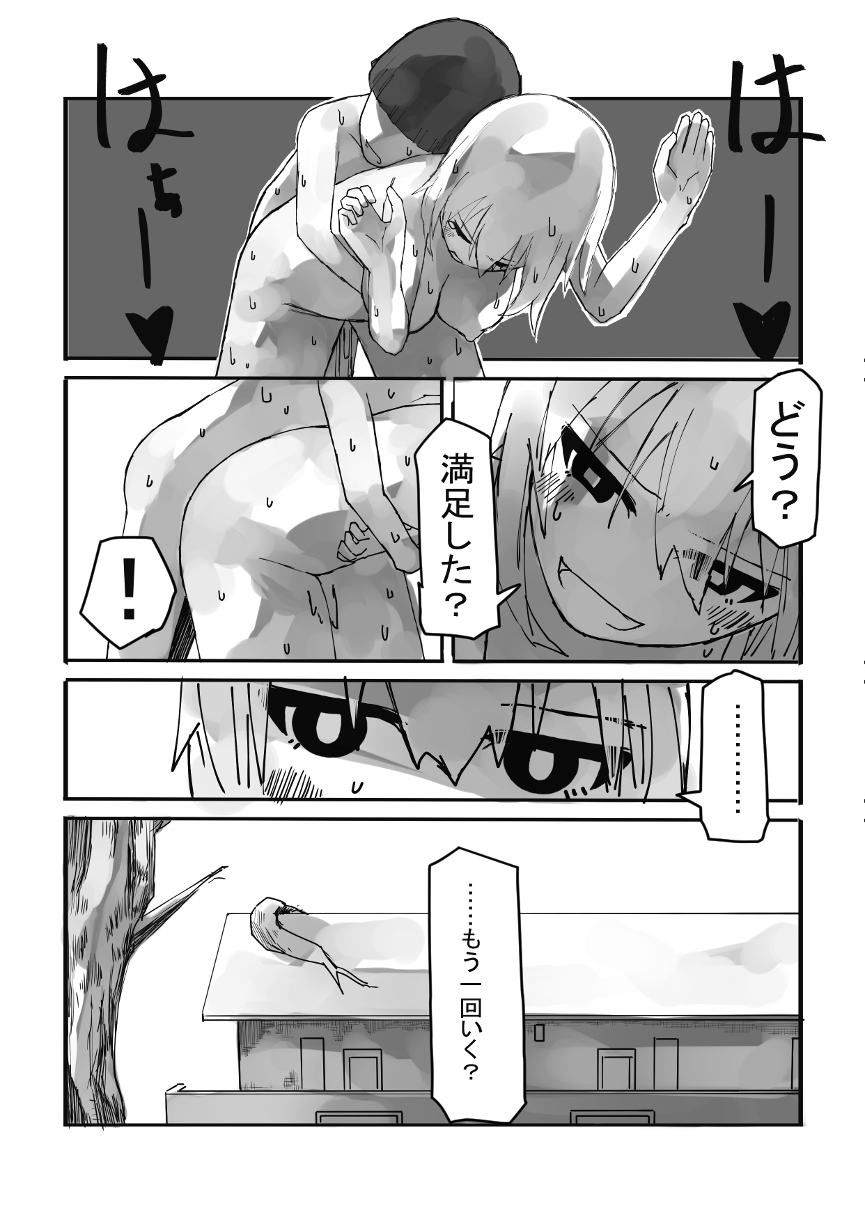 OneShota Ichashiko Seikatsu - Page 27
