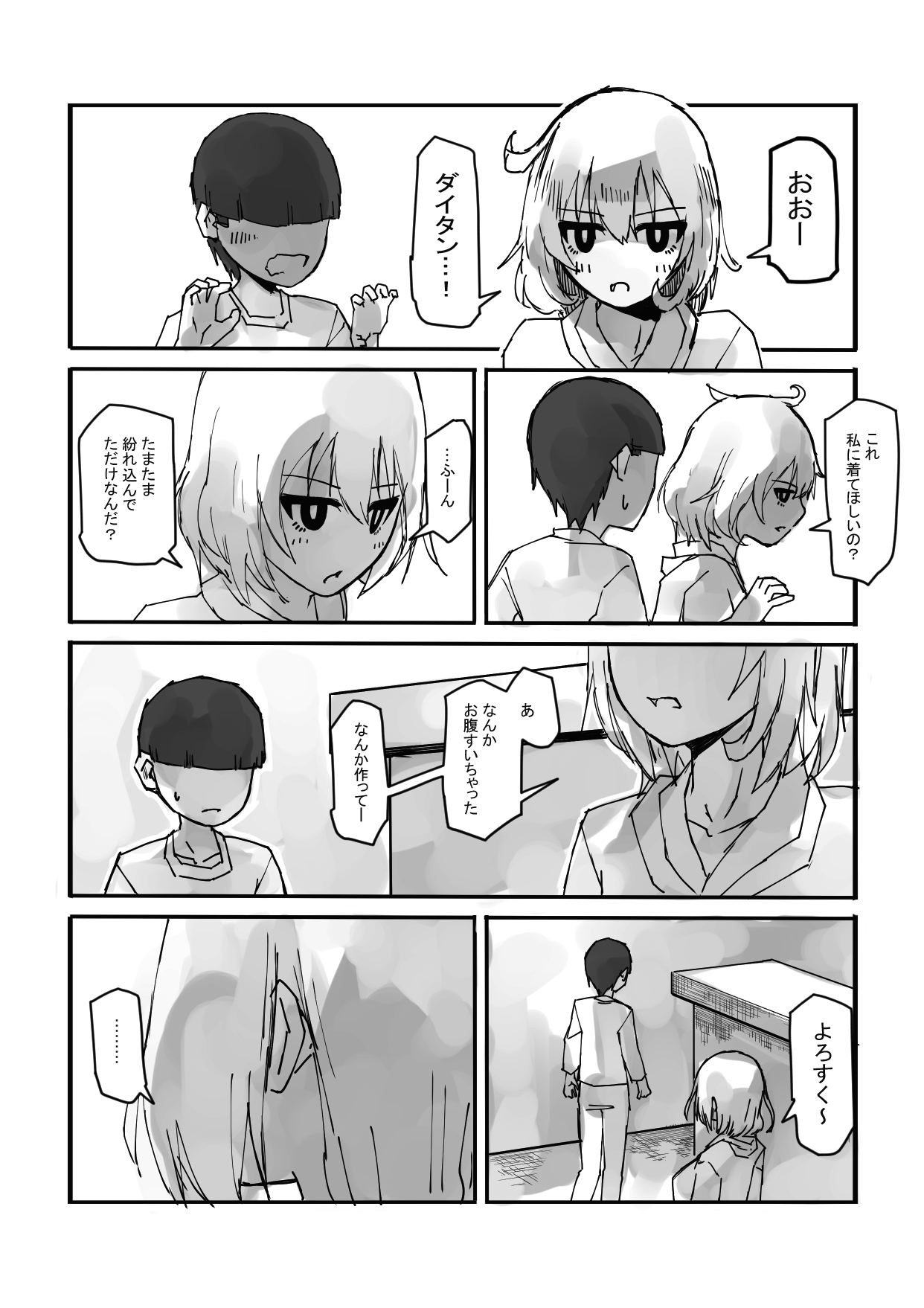 OneShota Ichashiko Seikatsu - Page 7