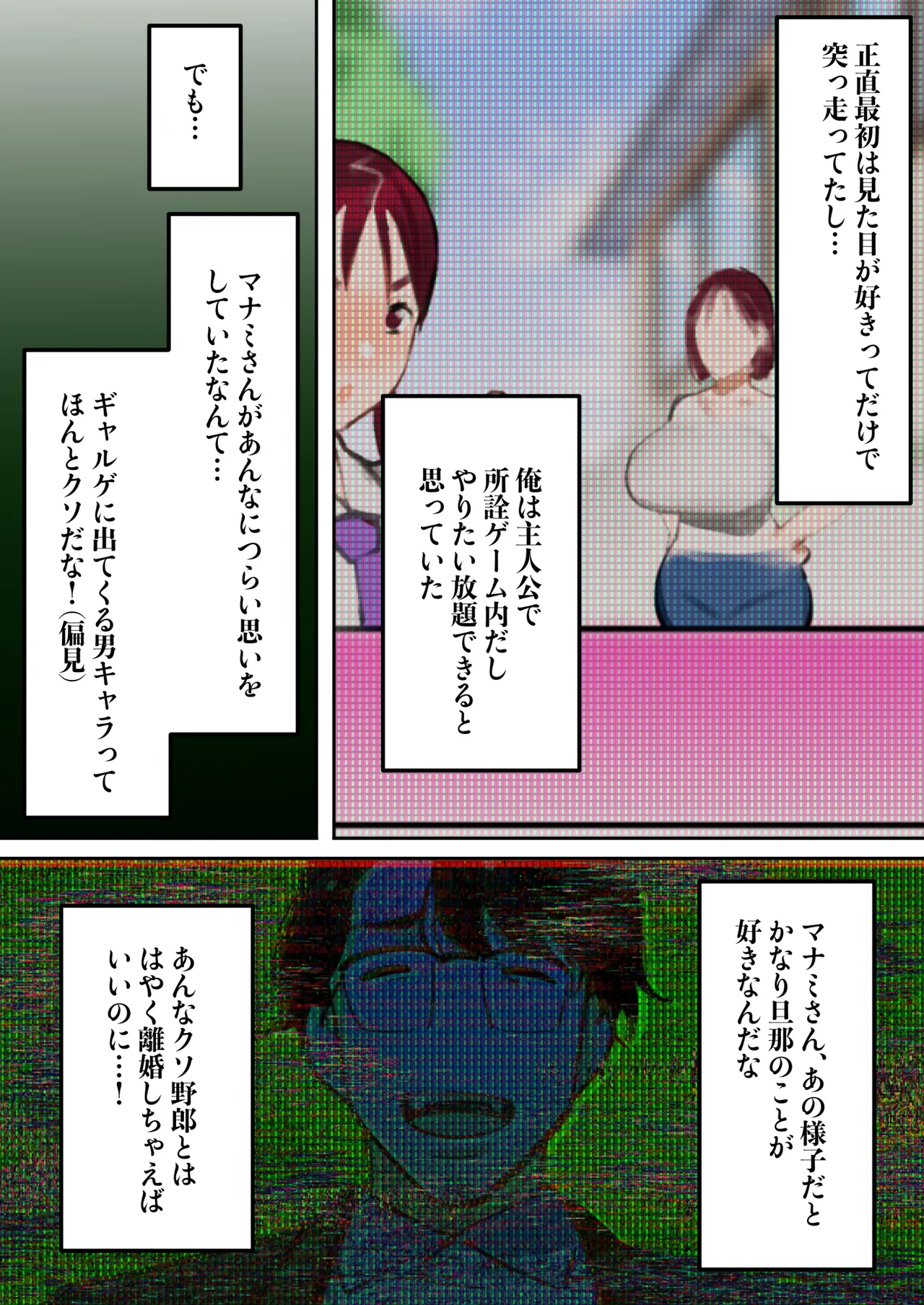 Tensei Shitara Galge no Shujinkou ni Natteita node Heroine no Haha o Kouryaku Shimasu - Page 97