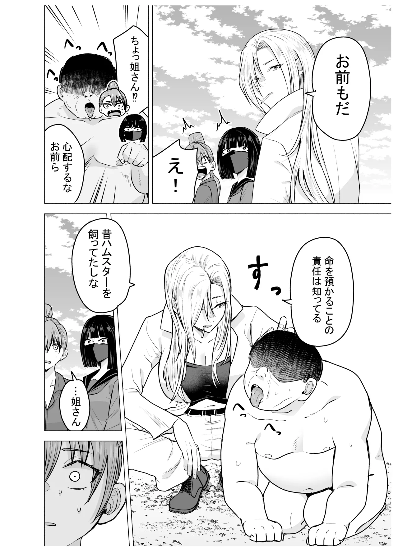 Onna Yankee ga Ame no Hi Ossan o Hirotta Hanashi - Page 21