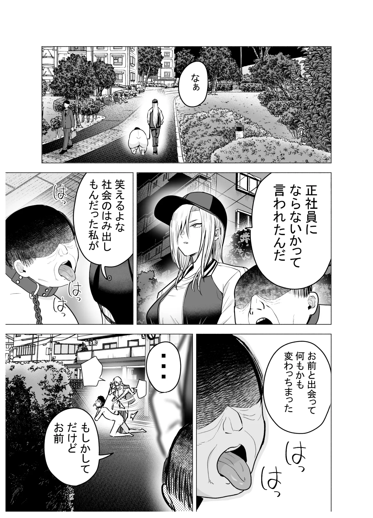 Onna Yankee ga Ame no Hi Ossan o Hirotta Hanashi - Page 72
