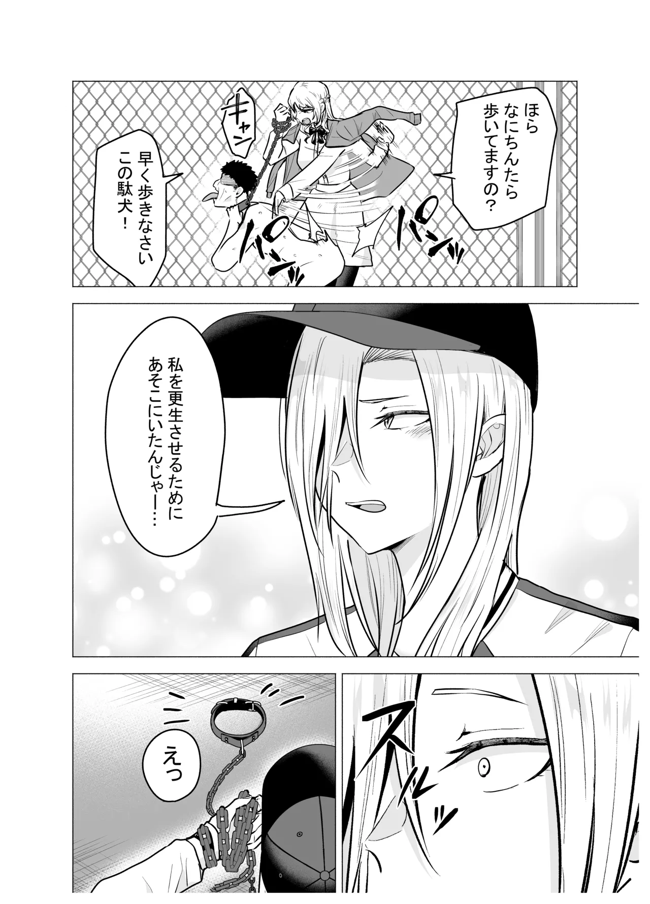 Onna Yankee ga Ame no Hi Ossan o Hirotta Hanashi - Page 73